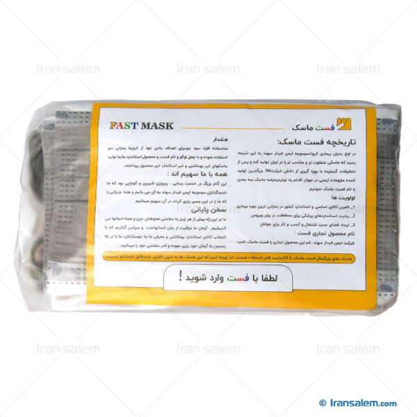 ماسک پزشکی چهار لایه فست ماسک