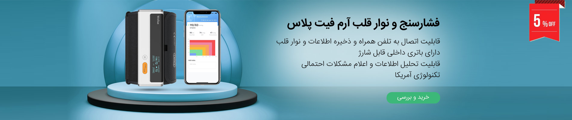 فروش ویژه فشارسنج آرم فیت پلاس