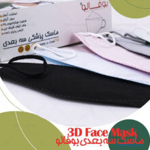 ماسک سه بعدی پنج لایه بوفالو KF94